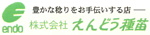 えんどう種苗